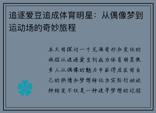 追逐爱豆追成体育明星：从偶像梦到运动场的奇妙旅程