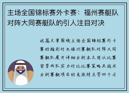 主场全国锦标赛外卡赛：福州赛艇队对阵大同赛艇队的引人注目对决